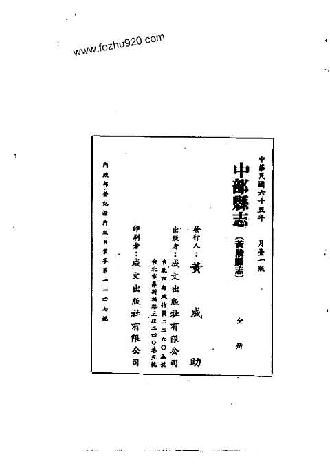 中部县志（黄陵县志）（全）