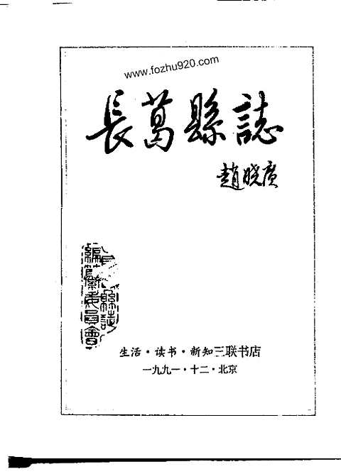 长葛县志