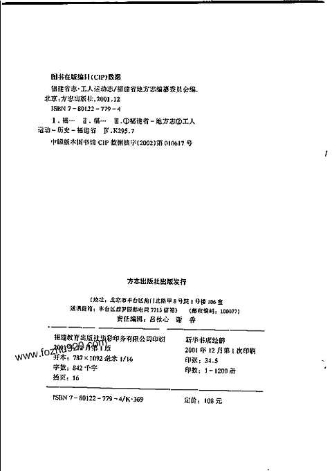 福建省志-工人运动志