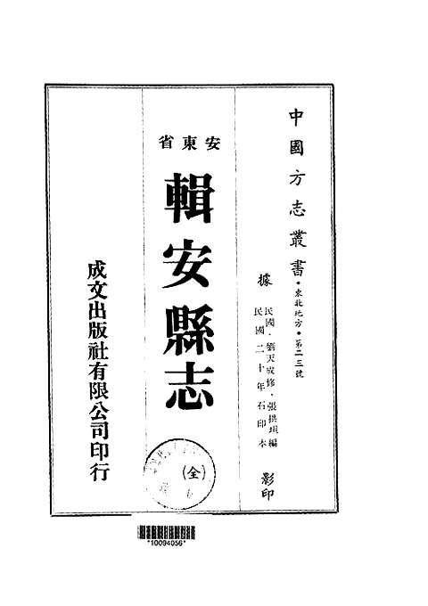 辑安县志（全）