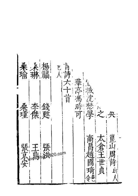 常熟文献志（卷十七至卷十八）