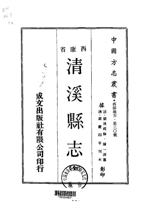 清溪县志（全）