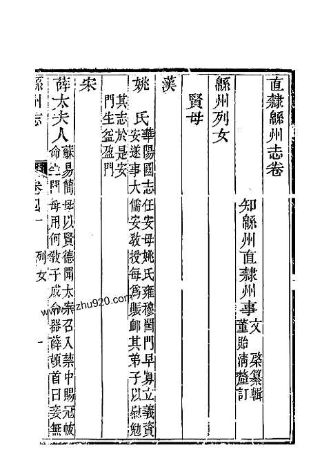 直隶绵州志（十五）