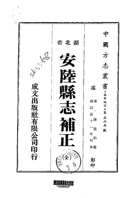 安陆县志补正（全）