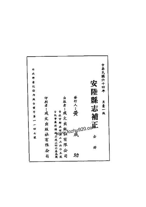 安陆县志补正（全）