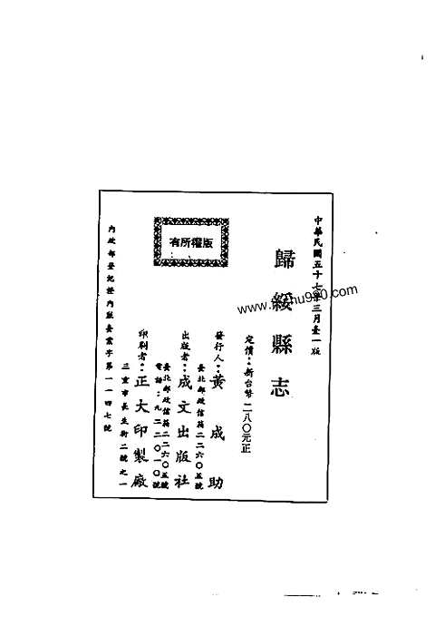 归绥县志（全）