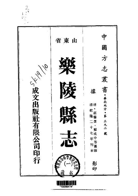 乐陵县志（一、二、三册）