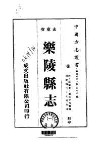 乐陵县志（一、二、三册）