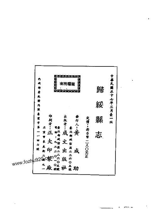 归绥县志（全）_一