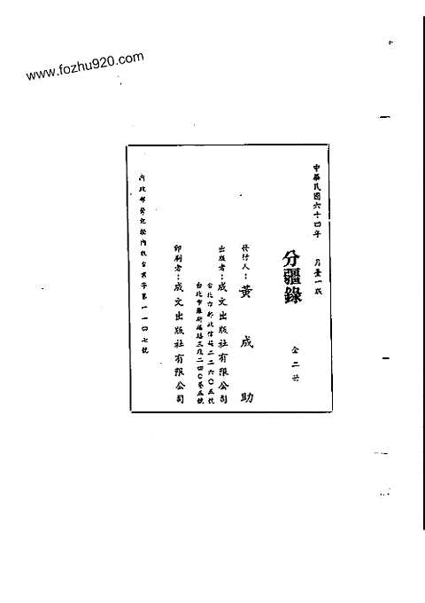 分疆录（一-二册）