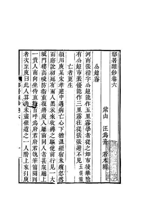 康熙鄢署杂抄（卷六至卷末）