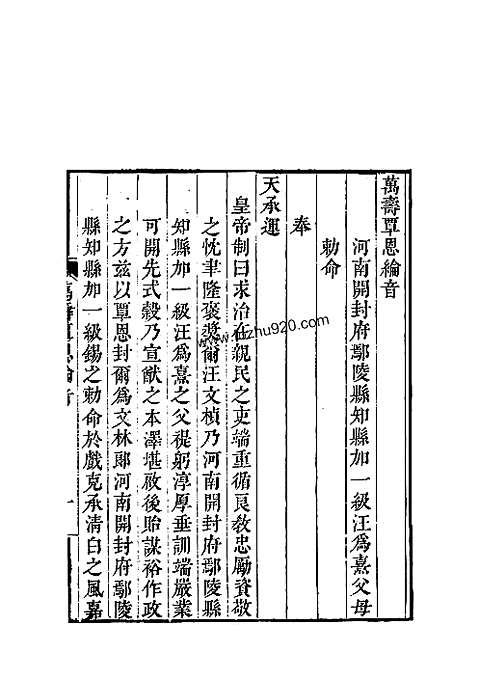 康熙鄢署杂抄（卷首至卷五）