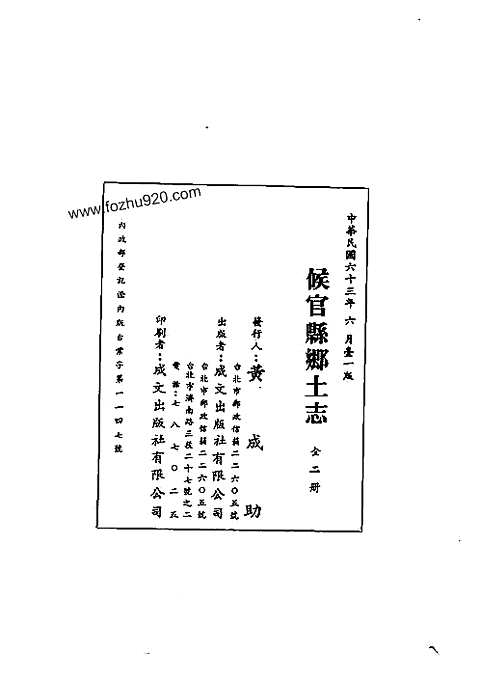 侯官县乡土志（一-二）