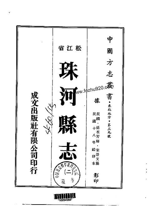 珠河县志（一、二册）