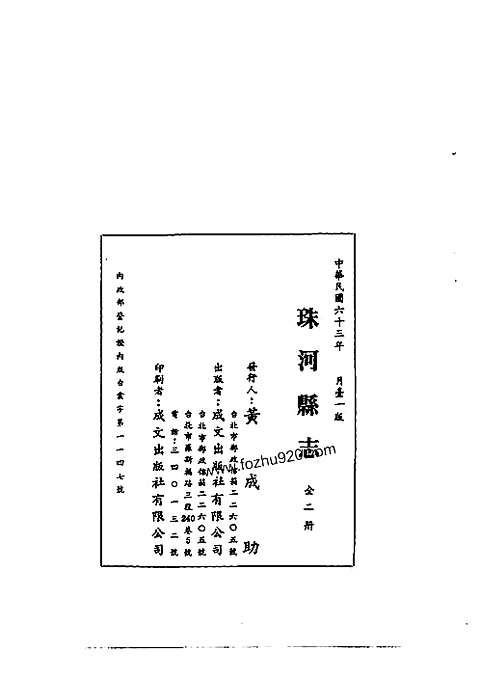 珠河县志（一、二册）