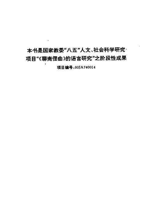 淄川方言志