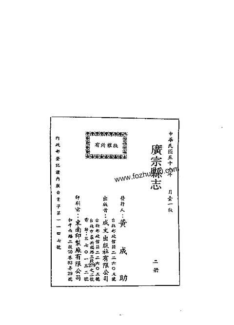 广宗县志（一、二册）