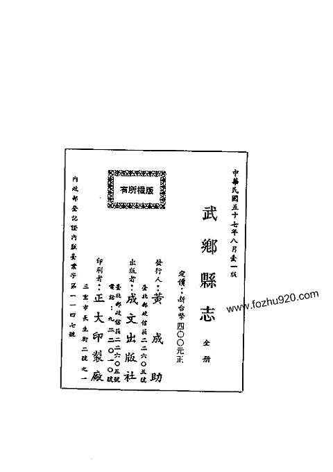 武乡县志