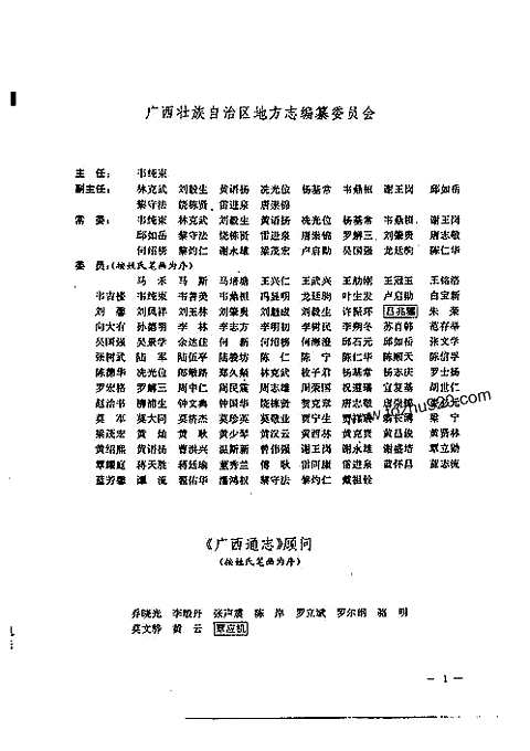 广西通志-自然地理志