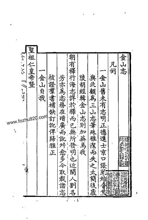 金山志（十卷）