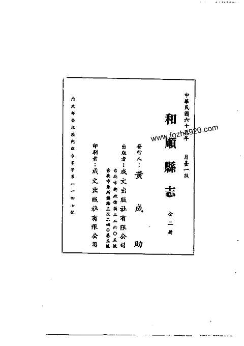 和顺县志（一-二册）