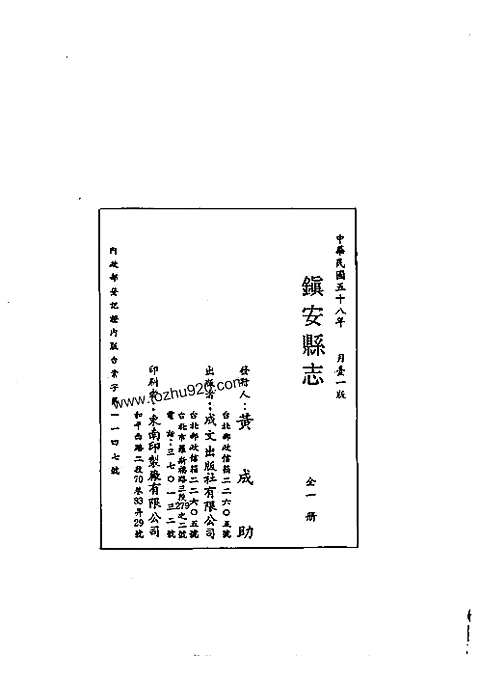 镇安县志（全）