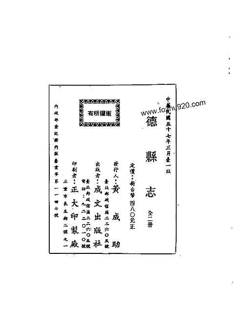 德县志（一、二册）