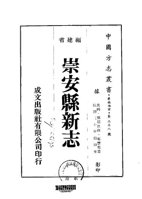 崇安县新志（一、二册）