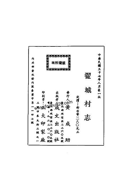 翟城村志