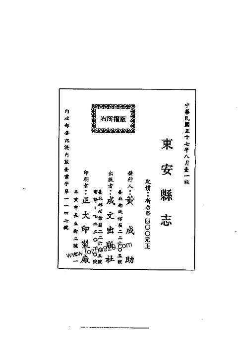 东安县志（全）