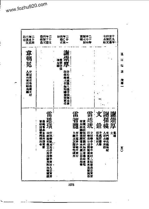 邕宁县志_三