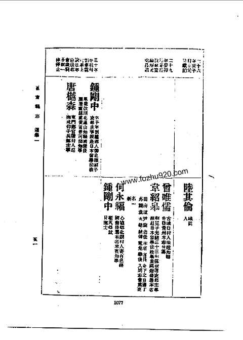 邕宁县志_三