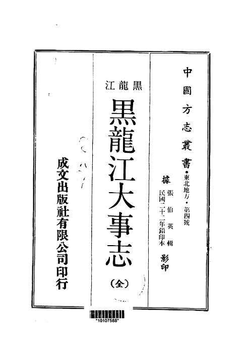 黑龙江大事志（全）