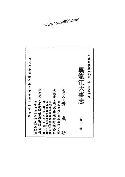 黑龙江大事志（全）