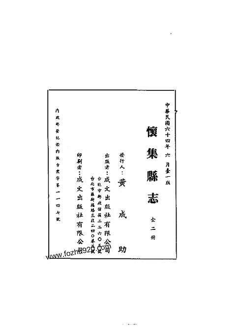 怀集县志（一-二册）