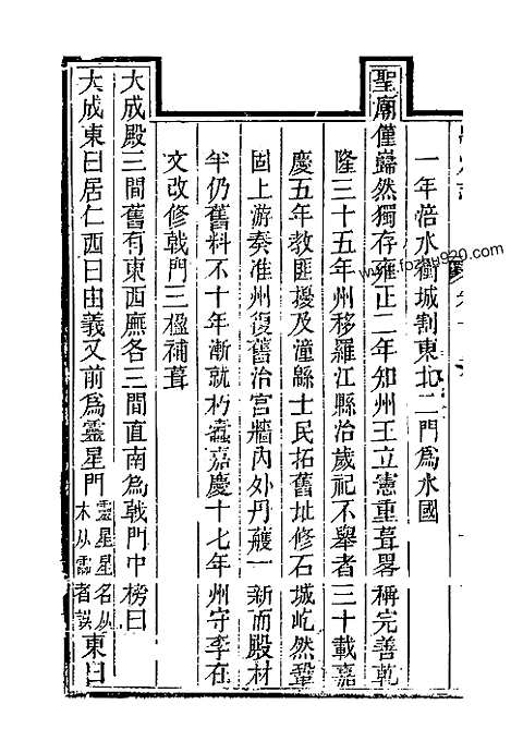 直隶绵州志（五）