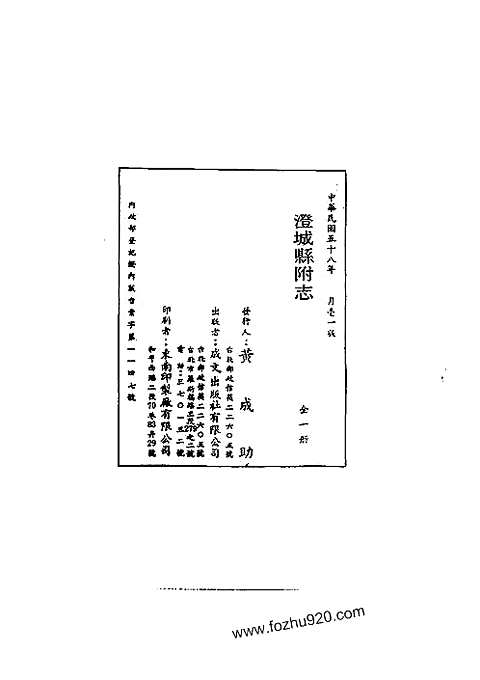 澄城县附志（全）