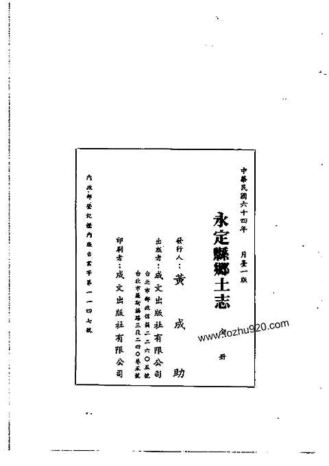 永定县乡土志（全）