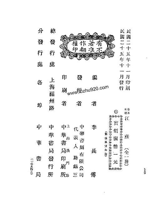 江苏省地志（全）