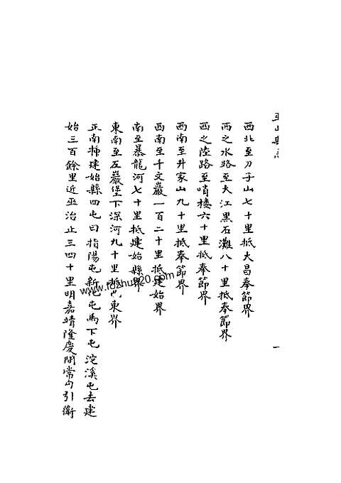 雍正《巫山县志》记事止于雍正七年（1729）