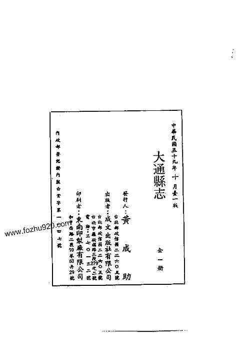 大通县志