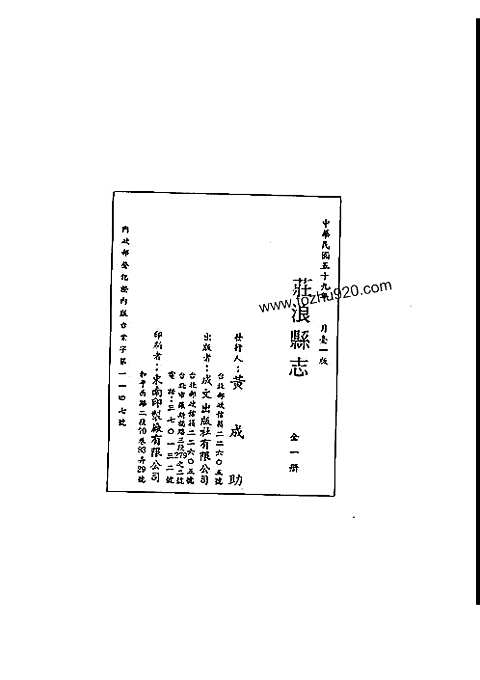 庄浪县志