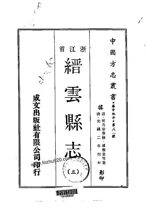 光绪缙云县志（二、三）