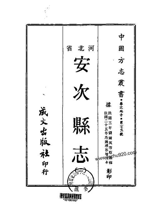 安次县志（一、二册）