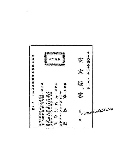 安次县志（一、二册）