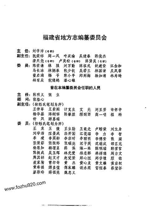 福建省志-方言志