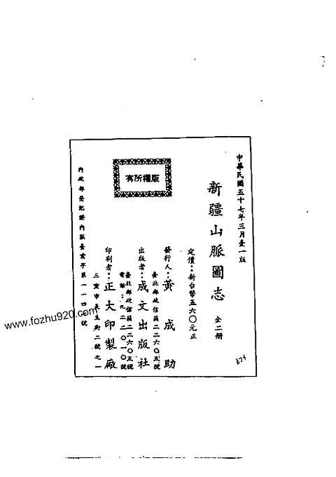 新疆山脉图志（一-二册）