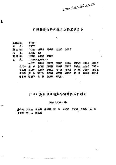 广西通志-工商行政管理志