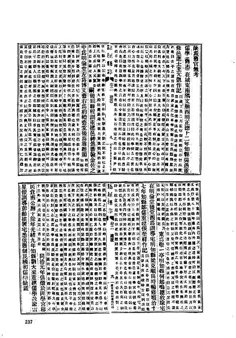 陕西地方志集成_九_三