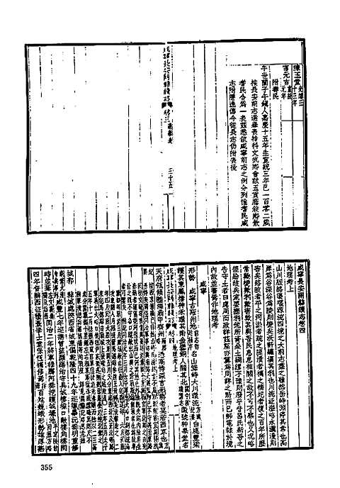 陕西地方志集成_三_四